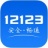 交管12123app下载 V2.2.0 苹果版