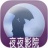 夜夜影院app下载 V1.0 苹果版