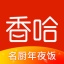  香哈菜谱大全下载 V7.7.5 安卓版