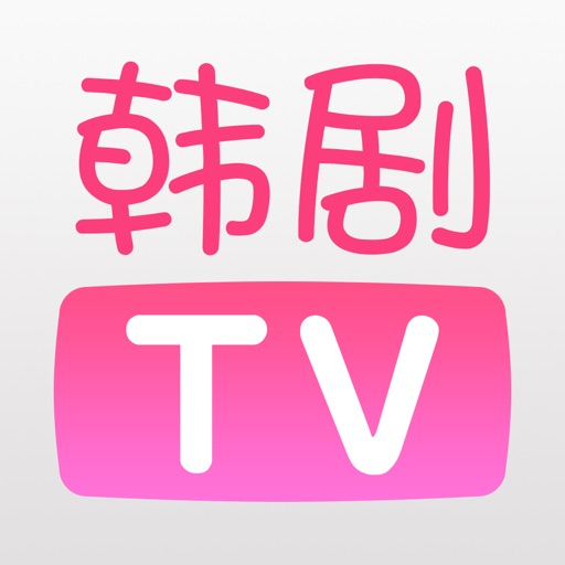 韩剧TV V5.0.2 最新版