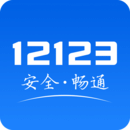 交管12123 V2.4.5 最新版