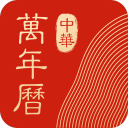 中华万年历 V7.9.1 最新版