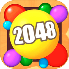 球球2048 V1.0.3 红包版