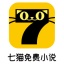 七猫免费小说 V3.7 官方版