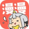 漫漫漫画 V4.1.2 破解版