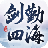 剑勤四海 v7.8.0 安卓版