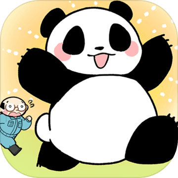 熊猫永不为奴再见饲养员 v1.0.1 安卓版