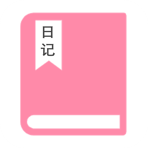 粉粉小笔记 v1.0.1 安卓版
