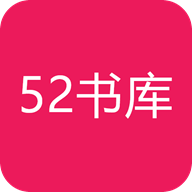 52书库 v1.0.1 安卓版