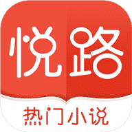 悦路小说 v1.0.1 安卓版