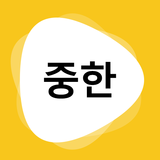 韩文翻译器 v1.0.1 安卓版