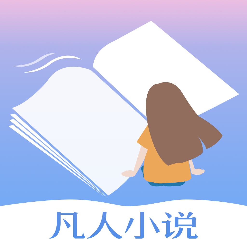 凡人小说 v1.0.1 安卓版