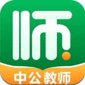 中公教师考试 v1.1.2 安卓版