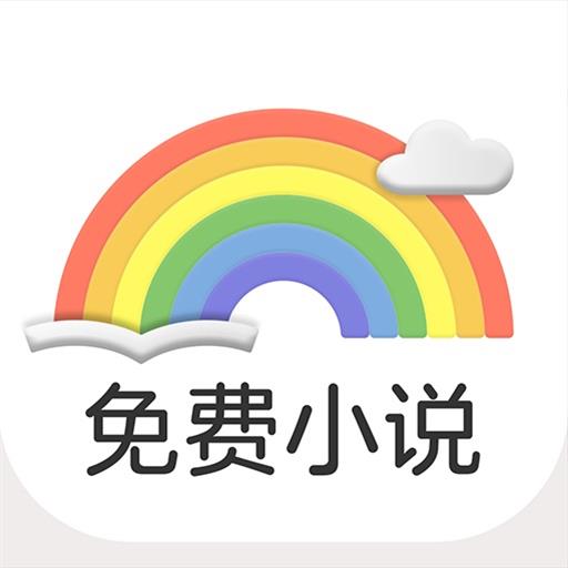 彩虹免费小说 v1.0.1 安卓版