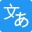日语翻译 v7.1 安卓版