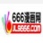 666漫画网 v3.36.00 安卓版