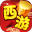 龙泉西游无限仙玉版 v1.2.4 安卓版
