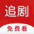 韩剧谷 V1.0.0.2 安卓版