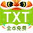 TXT全本免费小说 V3.3.25 安卓版