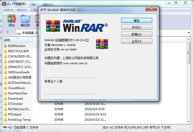 WinRAR(压缩软件)