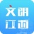 文明江西 V2.4.8 安卓版