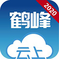 云上鹤峰 V2.0.9 最新PC版