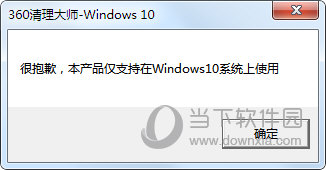 360清理大师Windows10版