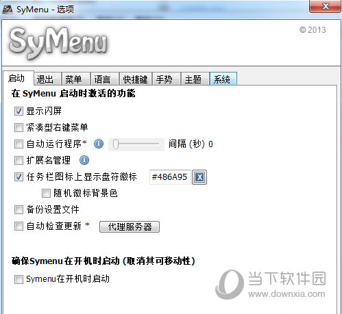 SyMenu(管理桌面快捷方式)