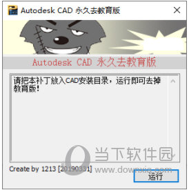 CAD2020教育版打印戳记去除插件