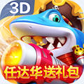 乐乐捕鱼3D最新版 V3.1