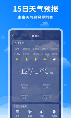诸葛天气预报 v1.2.3