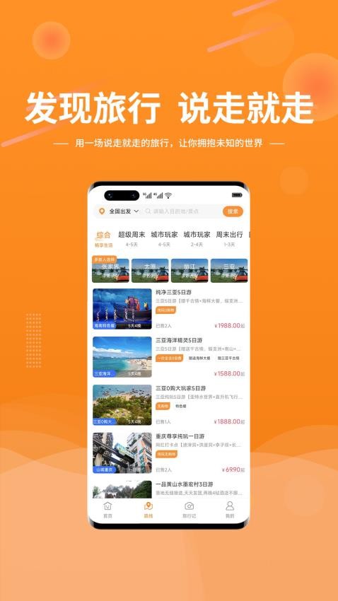 晟阳旅游平台 v1.0.0